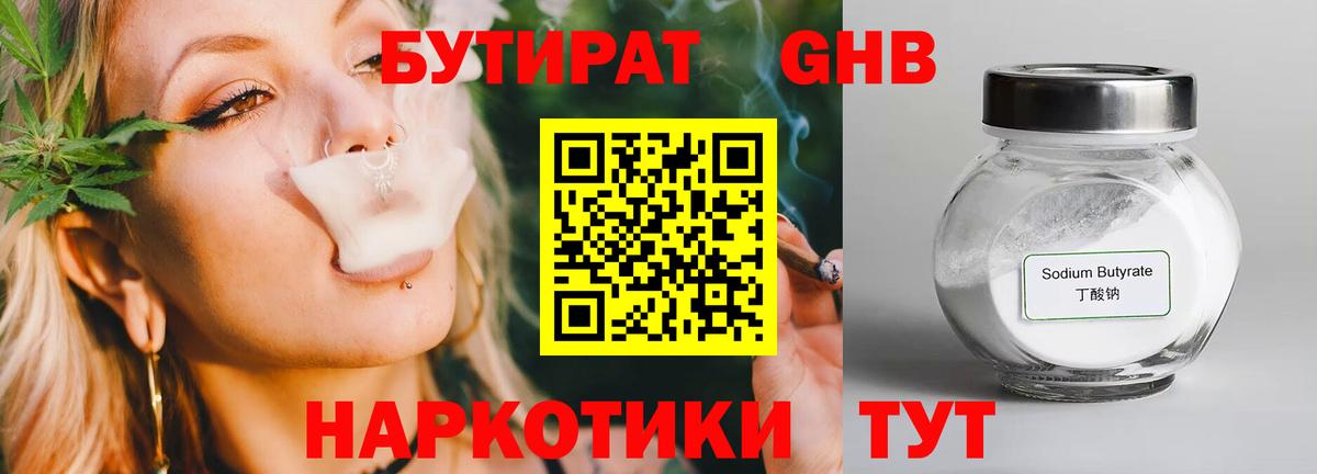 БУТИРАТ BDO 33%  Вход с VPN  Бутират  Узловая 