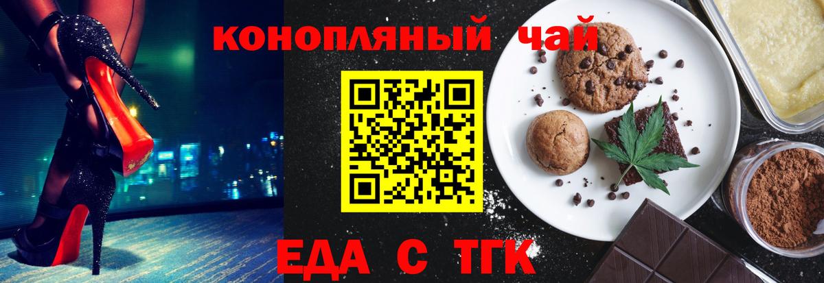 Еда ТГК марихуана  Вход с VPN  Узловая 