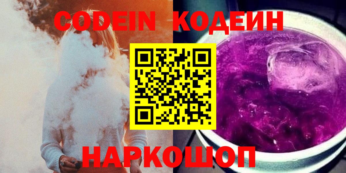 Узловая  Codein напиток Lean (лин)  где купить наркоту  Вход с VPN 