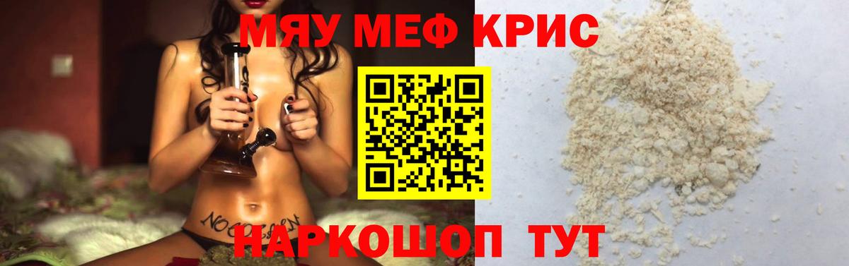 МЕФ  Вход с VPN  Мефедрон  МЯУ-МЯУ mephedrone  Узловая 